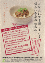 Go-ya_post_TT_gorogoro_ura.pdf