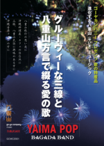 yaimapop_A4_OMOTE@.pdf