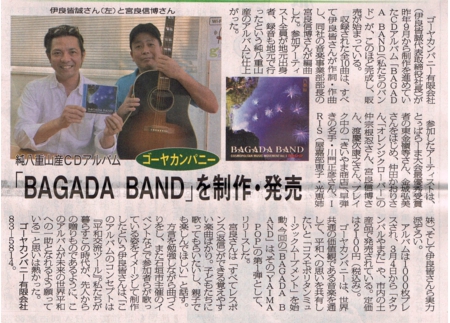 八重山毎日新聞＠BAGADABAND.JPG