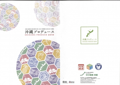 沖縄プロデュース2015表紙.jpg