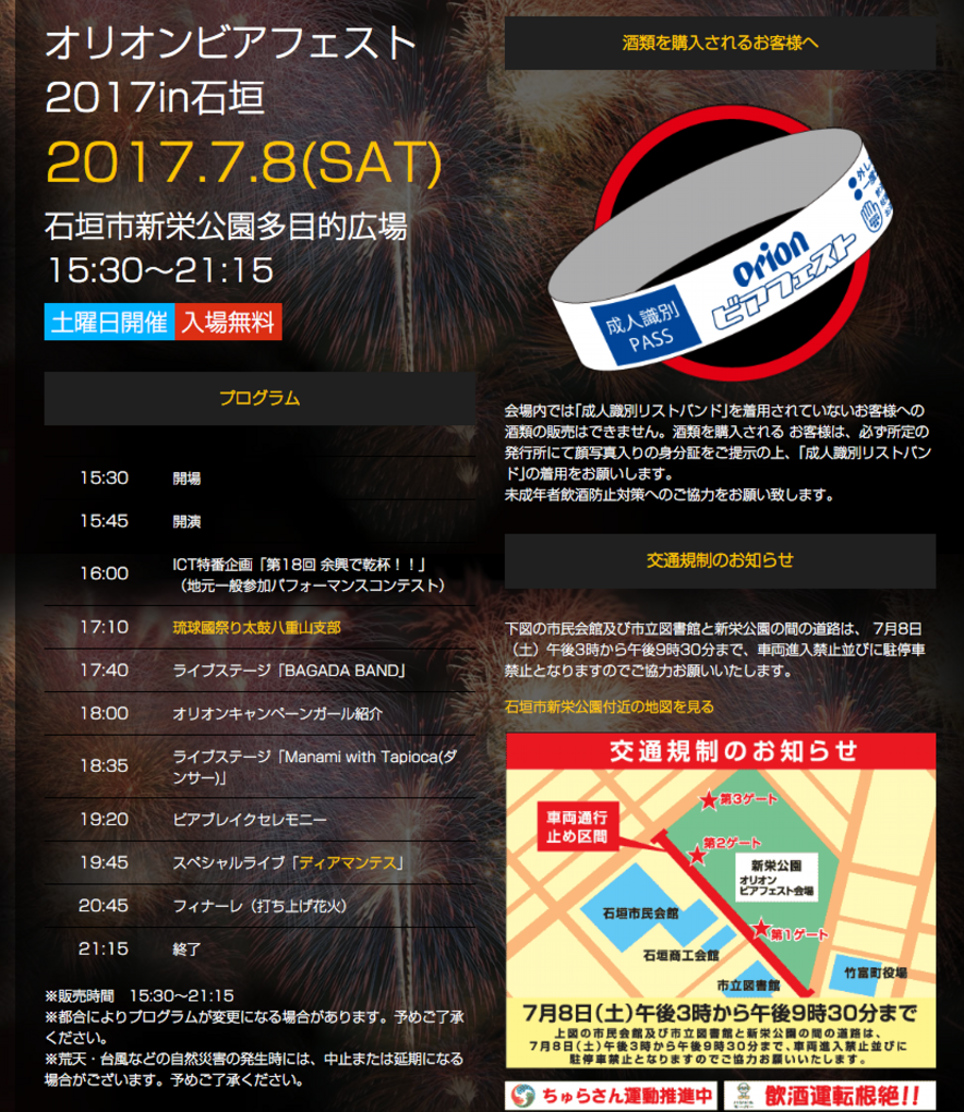 オリオンビアフェスト3.png